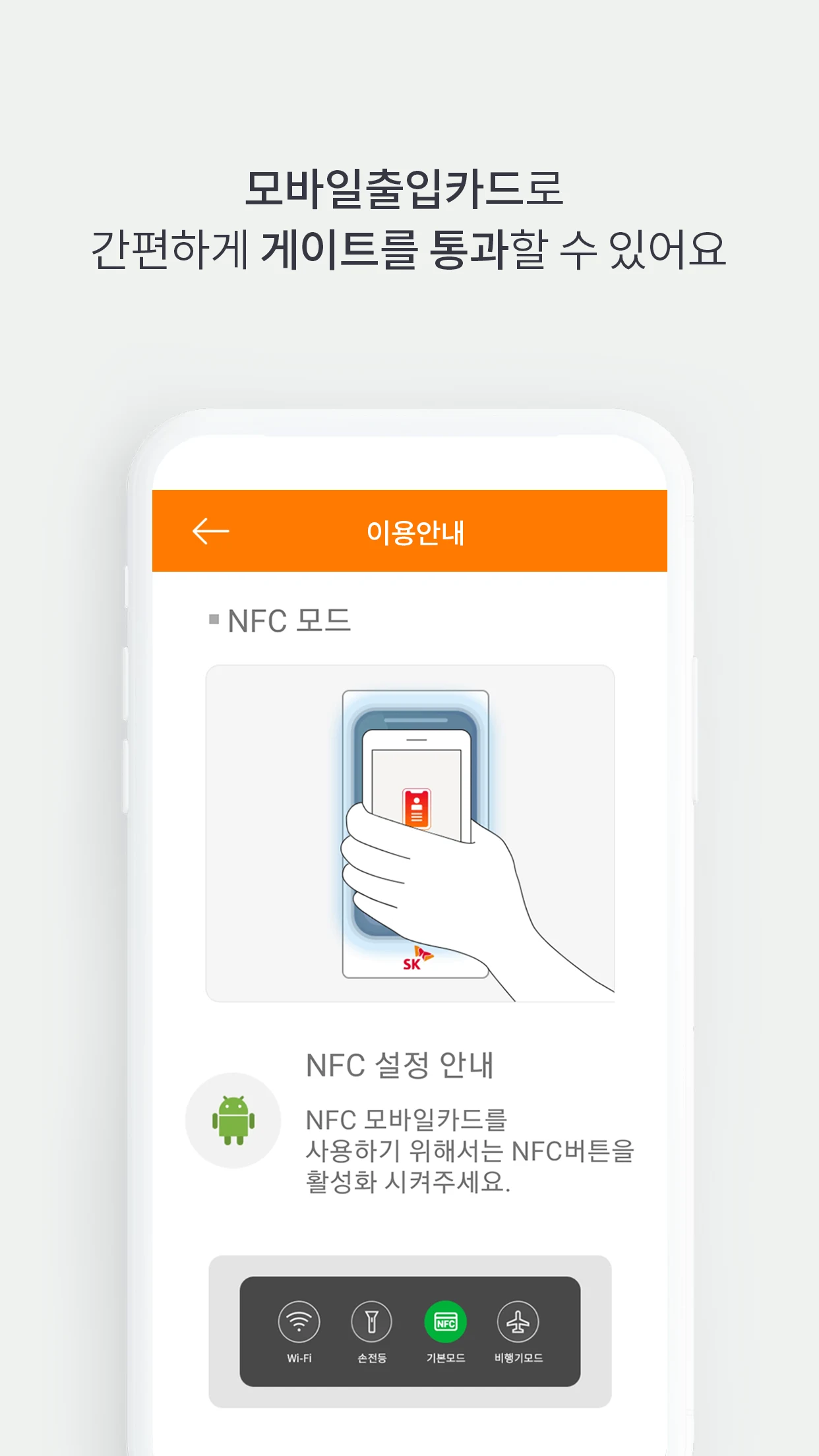 SK모바일ID screenshot