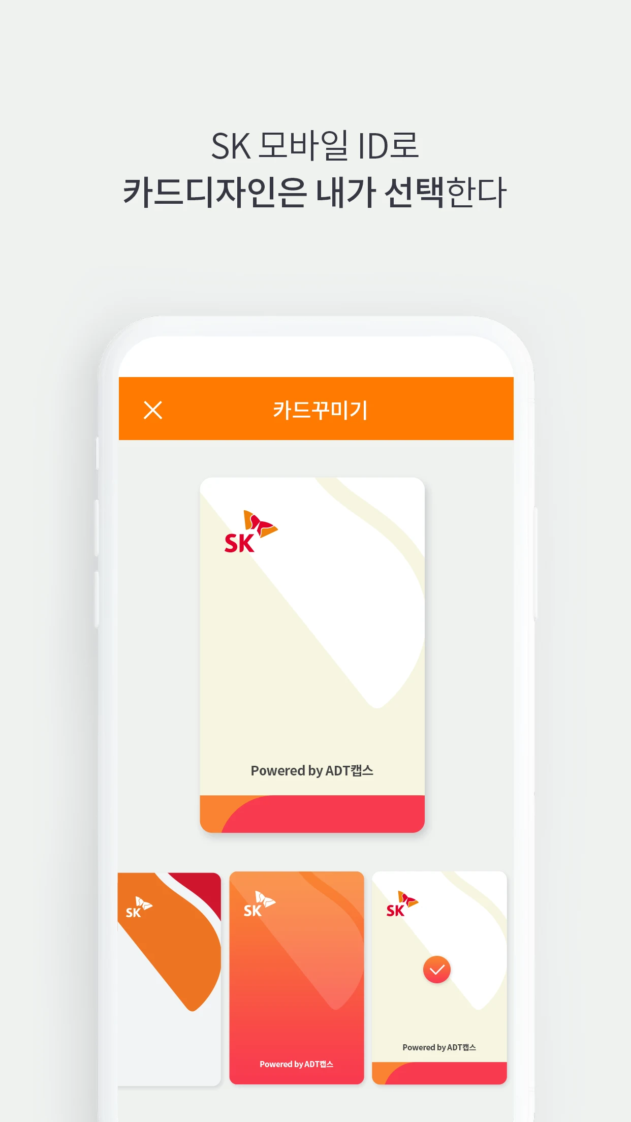 SK모바일ID screenshot